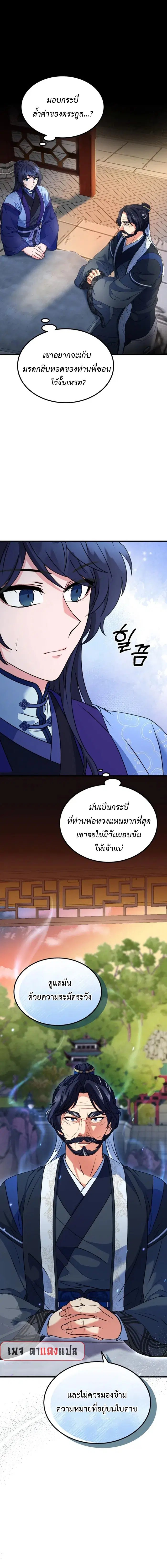 Regression of the Shattering Sword ตอนที่ 6 หน้า 1