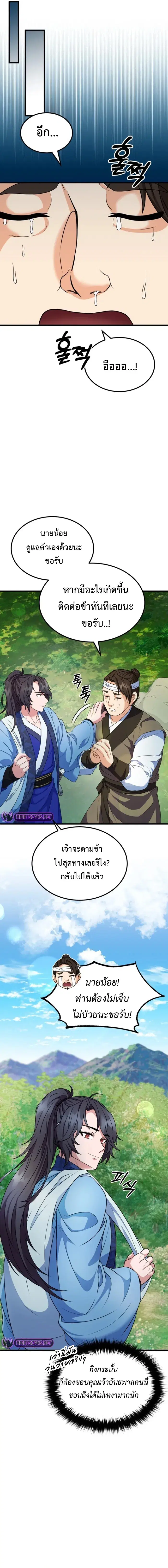 Regression of the Shattering Sword ตอนที่ 6 หน้า 3