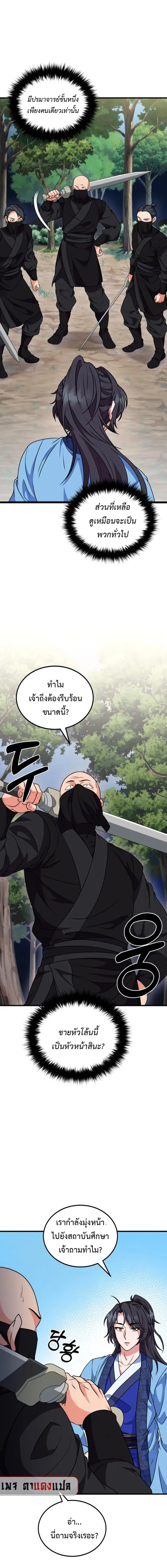 Regression of the Shattering Sword ตอนที่ 7 หน้า 1