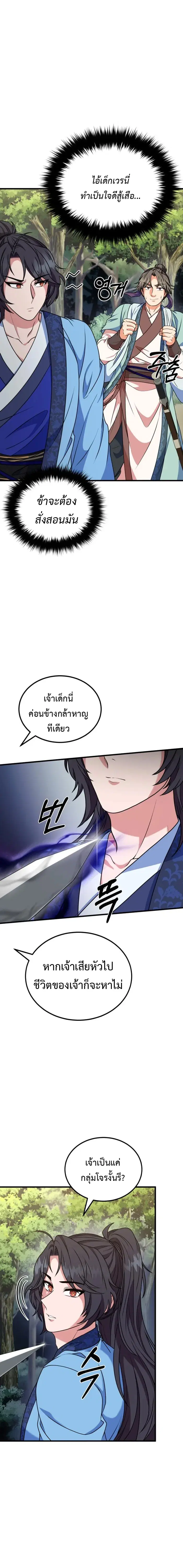 Regression of the Shattering Sword ตอนที่ 7 หน้า 2