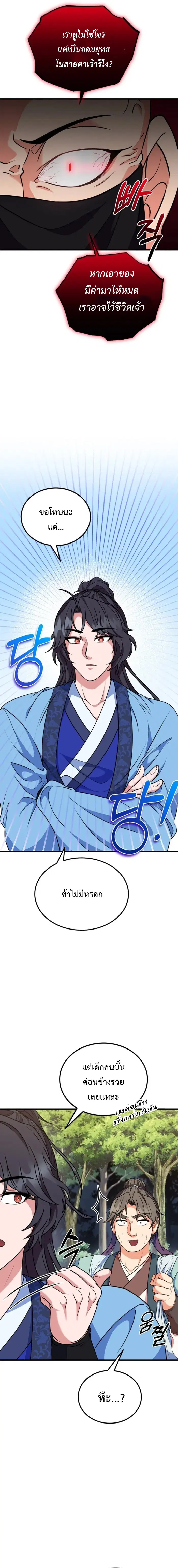 Regression of the Shattering Sword ตอนที่ 7 หน้า 3