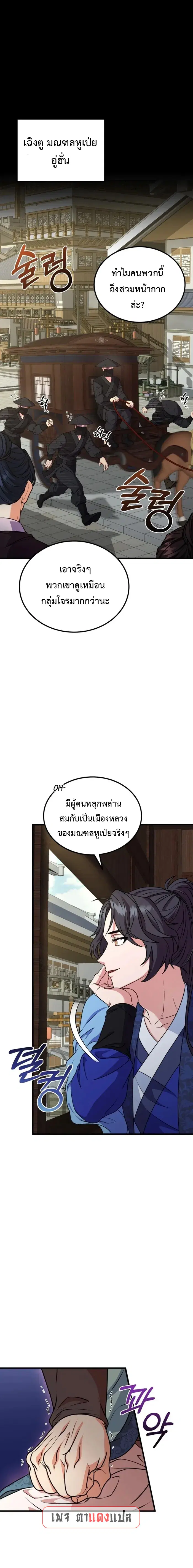 Regression of the Shattering Sword ตอนที่ 8 หน้า 1