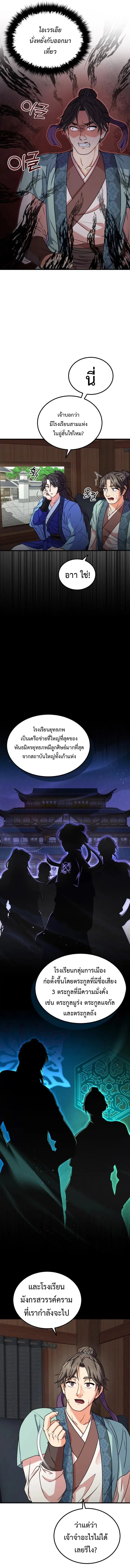 Regression of the Shattering Sword ตอนที่ 8 หน้า 2