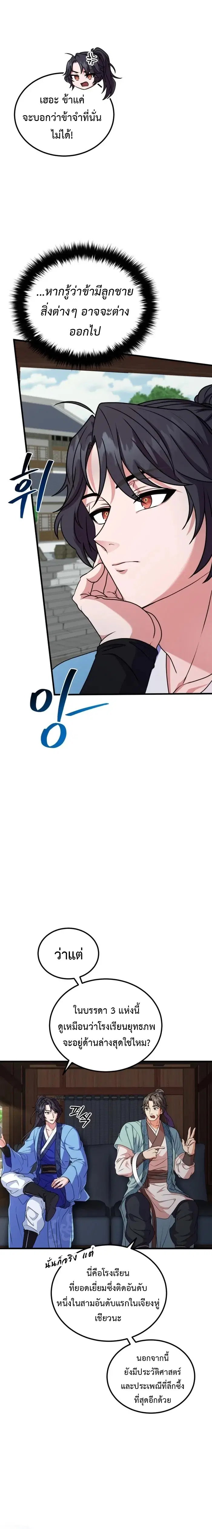 Regression of the Shattering Sword ตอนที่ 8 หน้า 3