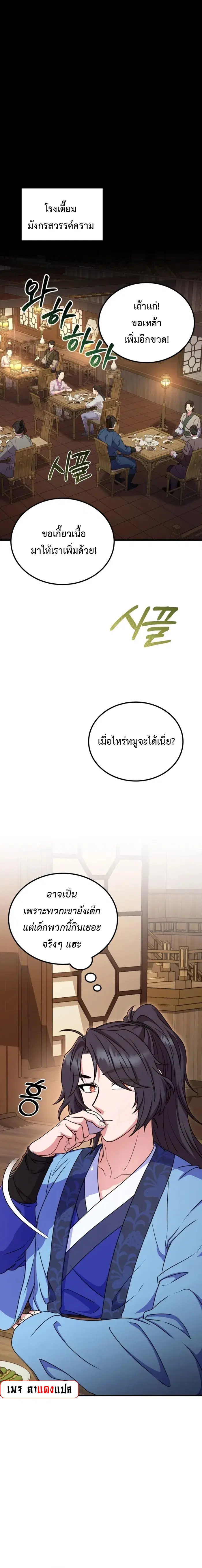 Regression of the Shattering Sword ตอนที่ 9 หน้า 1