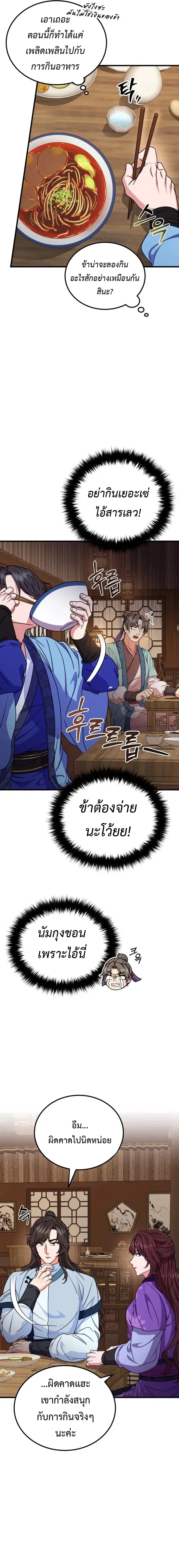 Regression of the Shattering Sword ตอนที่ 9 หน้า 2