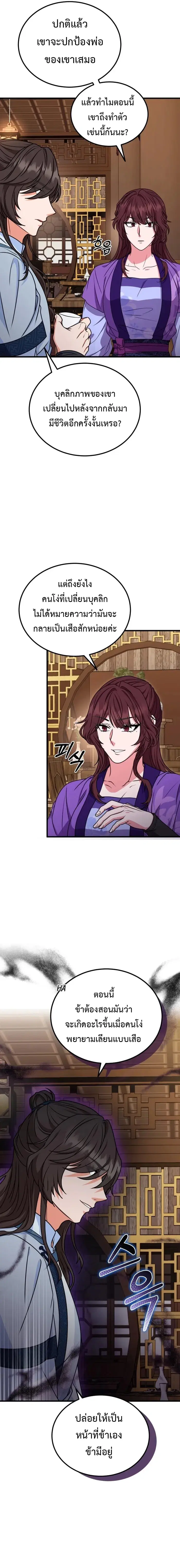 Regression of the Shattering Sword ตอนที่ 9 หน้า 3
