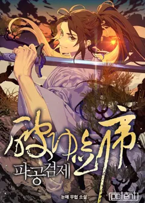 ปก Regression of the Shattering Sword มังงะเกาหลี แปลไทย