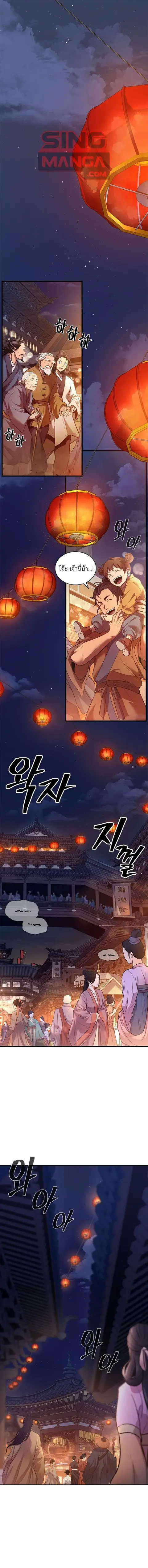 Regression of the Yong Clan Heir การกลับมาของคุณชายแห่งเทียนจง ตอนที่ 1 หน้า 1