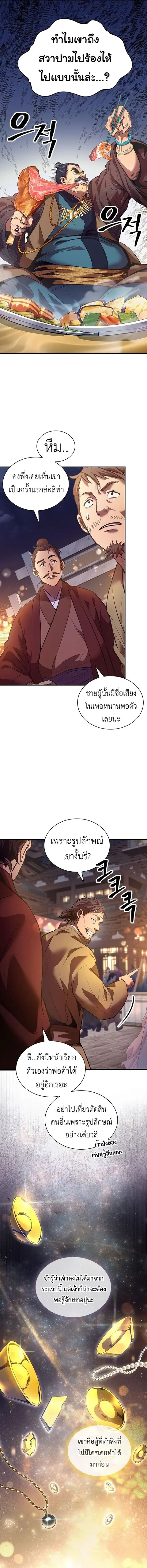 Regression of the Yong Clan Heir การกลับมาของคุณชายแห่งเทียนจง ตอนที่ 1 หน้า 3