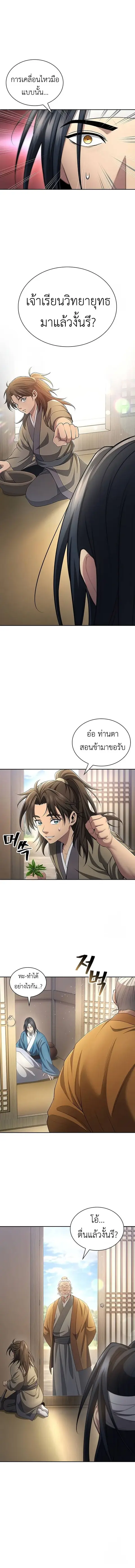 Regression of the Yong Clan Heir การกลับมาของคุณชายแห่งเทียนจง ตอนที่ 10 หน้า 2