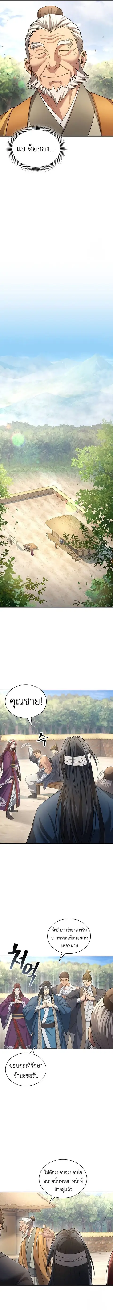 Regression of the Yong Clan Heir การกลับมาของคุณชายแห่งเทียนจง ตอนที่ 10 หน้า 3