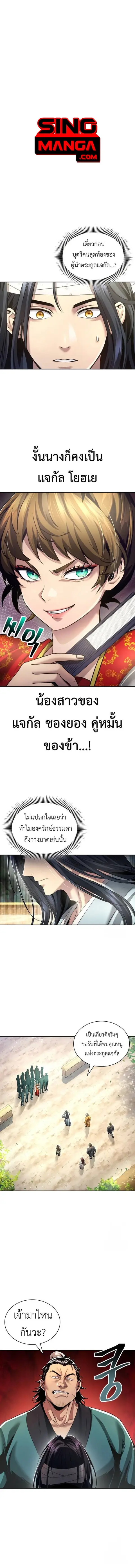 Regression of the Yong Clan Heir การกลับมาของคุณชายแห่งเทียนจง ตอนที่ 11 หน้า 1
