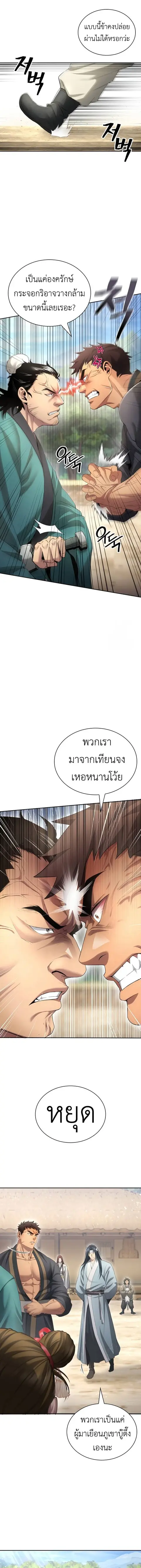 Regression of the Yong Clan Heir การกลับมาของคุณชายแห่งเทียนจง ตอนที่ 11 หน้า 2