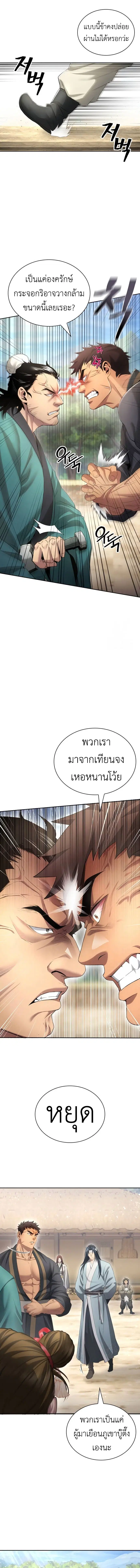 Regression of the Yong Clan Heir ตอนที่ 11 หน้า 2