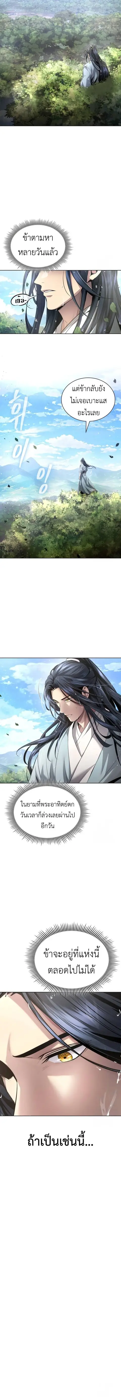 Regression of the Yong Clan Heir การกลับมาของคุณชายแห่งเทียนจง ตอนที่ 12 หน้า 2