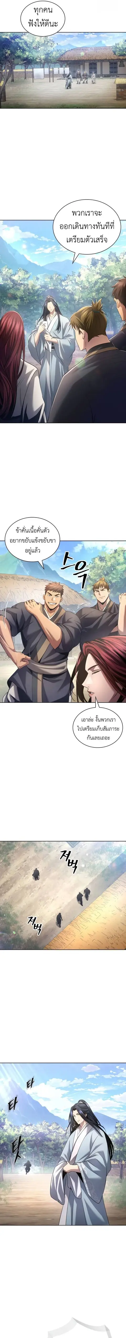 Regression of the Yong Clan Heir การกลับมาของคุณชายแห่งเทียนจง ตอนที่ 12 หน้า 3