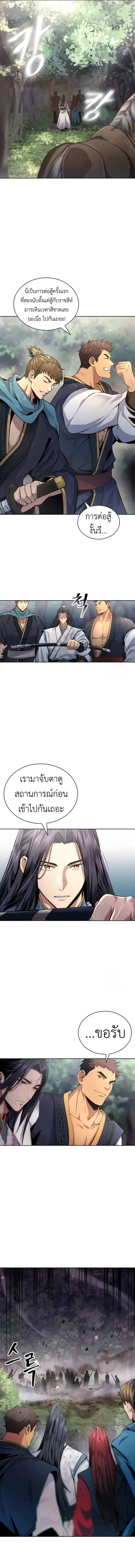 Regression of the Yong Clan Heir การกลับมาของคุณชายแห่งเทียนจง ตอนที่ 14 หน้า 2