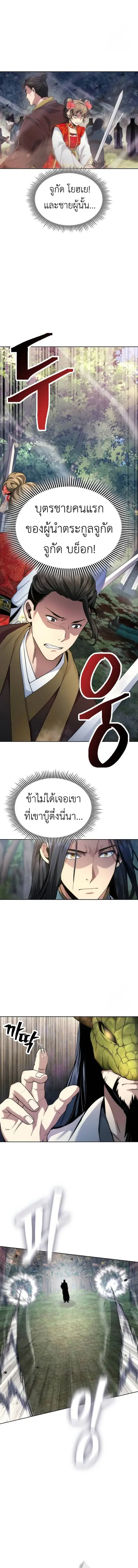 Regression of the Yong Clan Heir การกลับมาของคุณชายแห่งเทียนจง ตอนที่ 14 หน้า 3