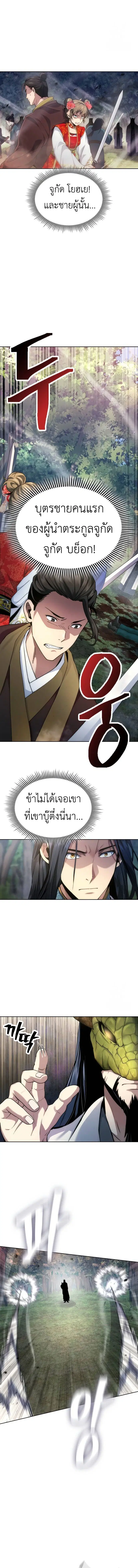 Regression of the Yong Clan Heir ตอนที่ 14 หน้า 3