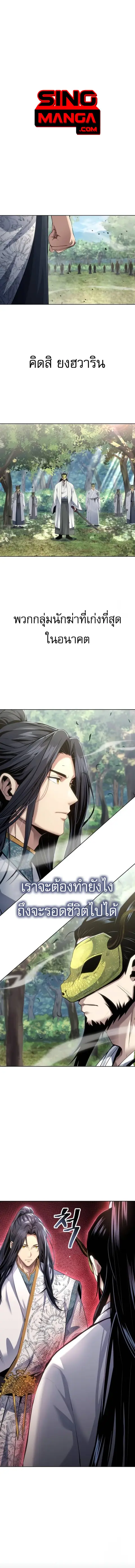 Regression of the Yong Clan Heir การกลับมาของคุณชายแห่งเทียนจง ตอนที่ 15 หน้า 1