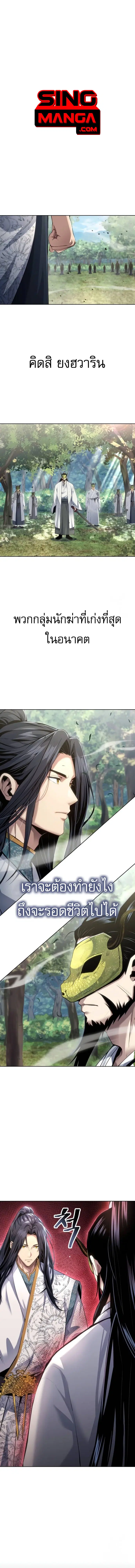 Regression of the Yong Clan Heir ตอนที่ 15 หน้า 1