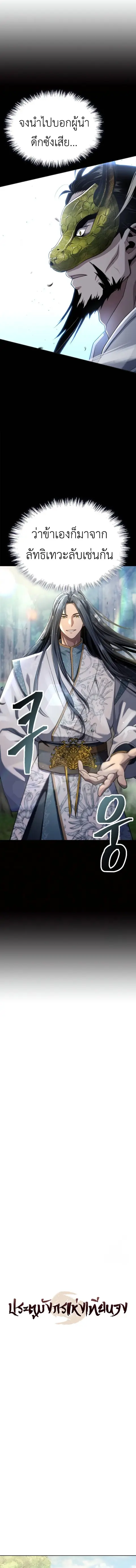 Regression of the Yong Clan Heir การกลับมาของคุณชายแห่งเทียนจง ตอนที่ 15 หน้า 2