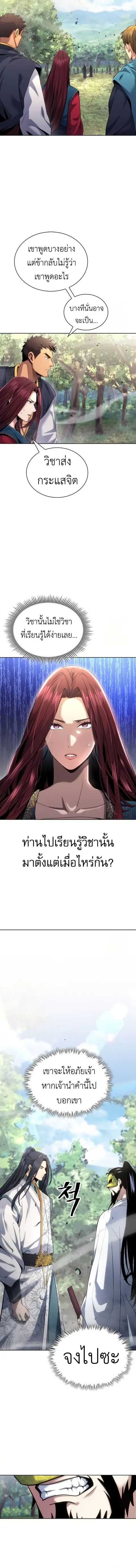 Regression of the Yong Clan Heir การกลับมาของคุณชายแห่งเทียนจง ตอนที่ 15 หน้า 3