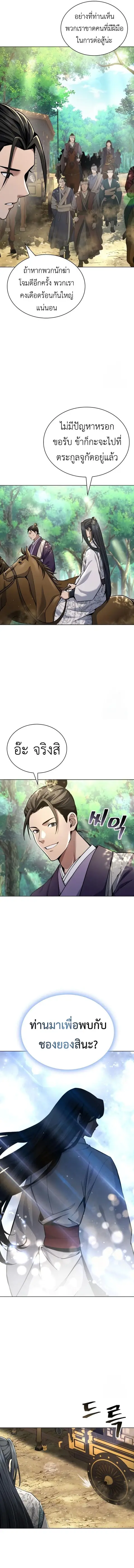 Regression of the Yong Clan Heir การกลับมาของคุณชายแห่งเทียนจง ตอนที่ 16 หน้า 2