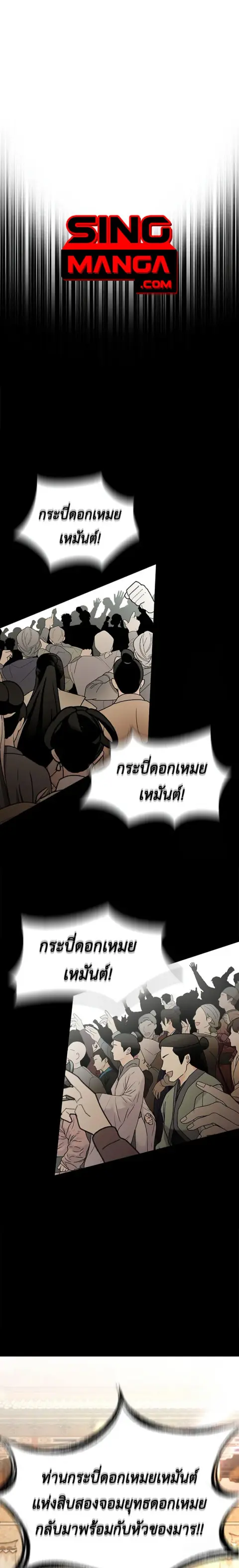 Regression of the Yong Clan Heir การกลับมาของคุณชายแห่งเทียนจง ตอนที่ 17 หน้า 1