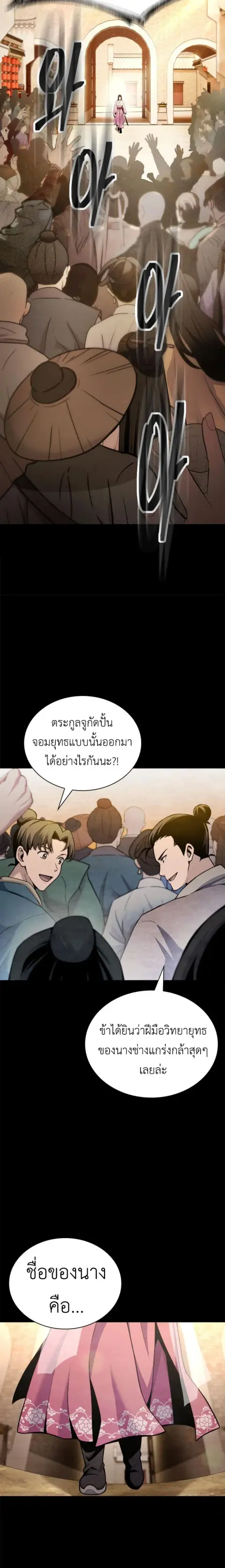 Regression of the Yong Clan Heir การกลับมาของคุณชายแห่งเทียนจง ตอนที่ 17 หน้า 2