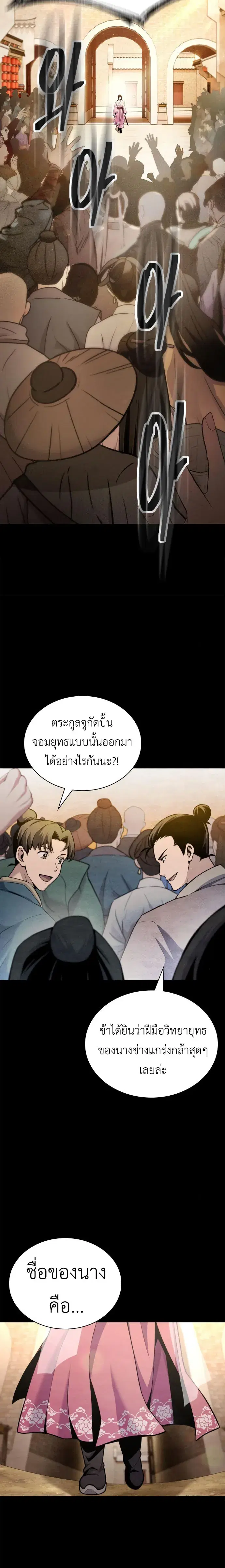 Regression of the Yong Clan Heir ตอนที่ 17 หน้า 2