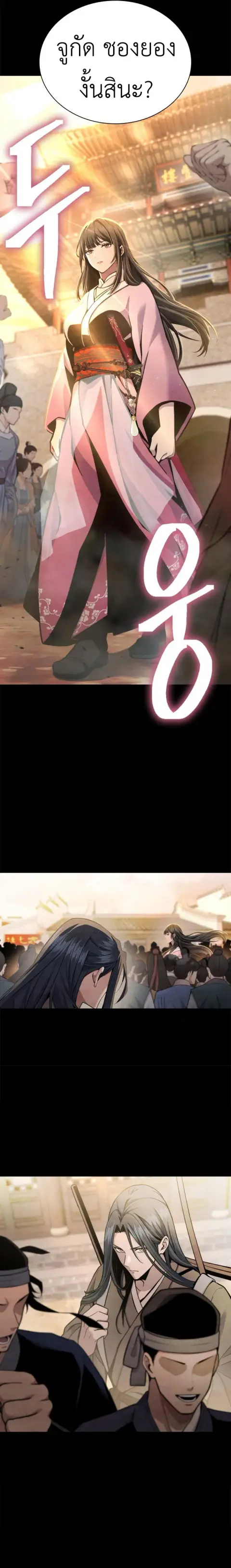 Regression of the Yong Clan Heir การกลับมาของคุณชายแห่งเทียนจง ตอนที่ 17 หน้า 3