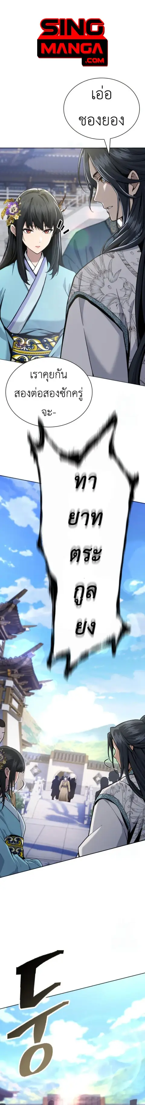 Regression of the Yong Clan Heir การกลับมาของคุณชายแห่งเทียนจง ตอนที่ 18 หน้า 1