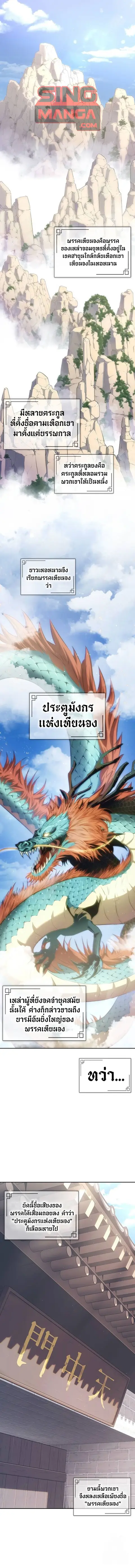 Regression of the Yong Clan Heir การกลับมาของคุณชายแห่งเทียนจง ตอนที่ 2 หน้า 1