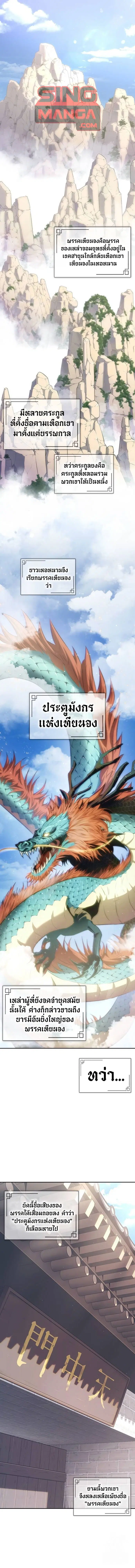 Regression of the Yong Clan Heir ตอนที่ 2 หน้า 1