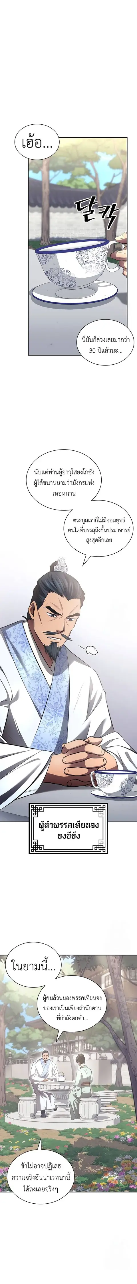 Regression of the Yong Clan Heir การกลับมาของคุณชายแห่งเทียนจง ตอนที่ 2 หน้า 2
