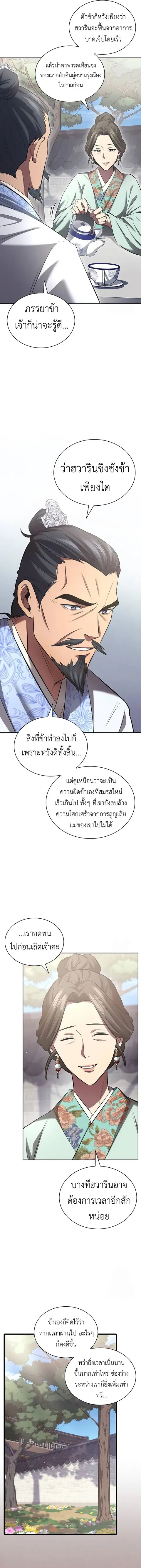 Regression of the Yong Clan Heir การกลับมาของคุณชายแห่งเทียนจง ตอนที่ 2 หน้า 3