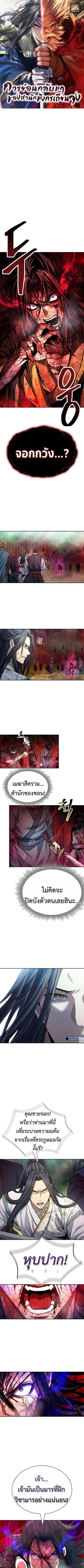 Regression of the Yong Clan Heir การกลับมาของคุณชายแห่งเทียนจง ตอนที่ 23 หน้า 1