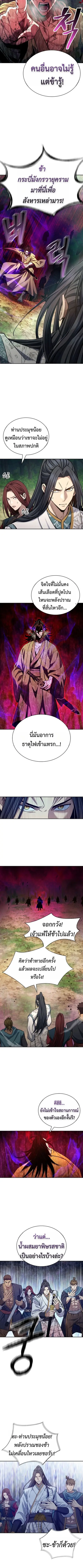 Regression of the Yong Clan Heir การกลับมาของคุณชายแห่งเทียนจง ตอนที่ 23 หน้า 2