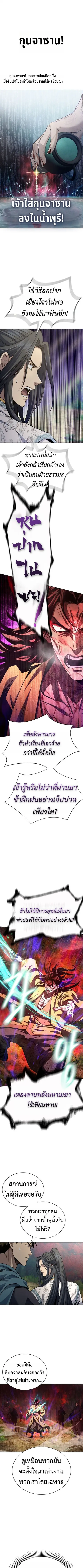 Regression of the Yong Clan Heir การกลับมาของคุณชายแห่งเทียนจง ตอนที่ 23 หน้า 3