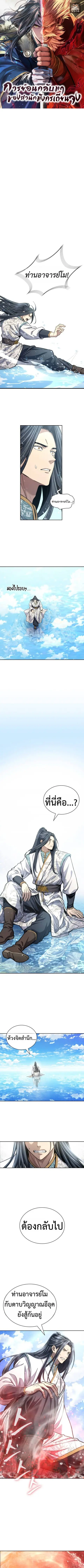 Regression of the Yong Clan Heir การกลับมาของคุณชายแห่งเทียนจง ตอนที่ 24 หน้า 1