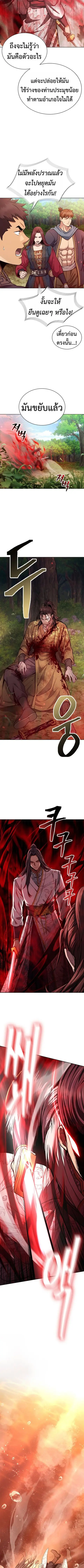 Regression of the Yong Clan Heir การกลับมาของคุณชายแห่งเทียนจง ตอนที่ 24 หน้า 3