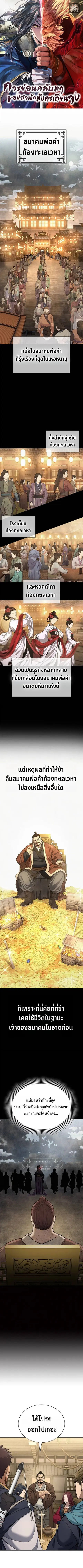 Regression of the Yong Clan Heir การกลับมาของคุณชายแห่งเทียนจง ตอนที่ 25 หน้า 1