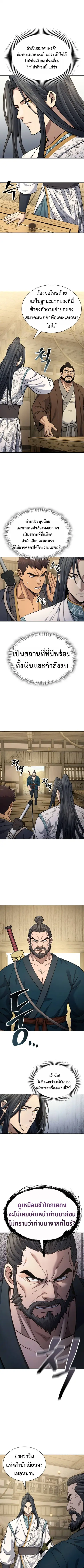 Regression of the Yong Clan Heir การกลับมาของคุณชายแห่งเทียนจง ตอนที่ 25 หน้า 2
