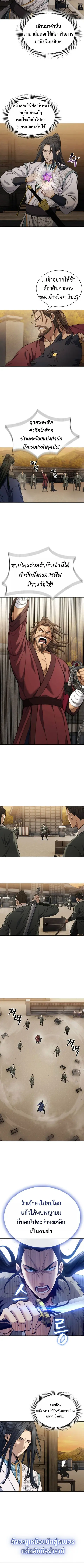 Regression of the Yong Clan Heir การกลับมาของคุณชายแห่งเทียนจง ตอนที่ 26 หน้า 2