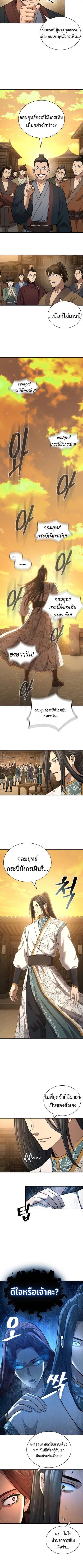 Regression of the Yong Clan Heir การกลับมาของคุณชายแห่งเทียนจง ตอนที่ 27 หน้า 2