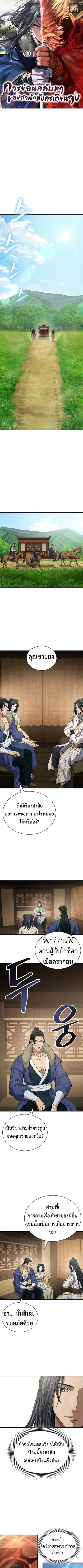 Regression of the Yong Clan Heir การกลับมาของคุณชายแห่งเทียนจง ตอนที่ 28 หน้า 1