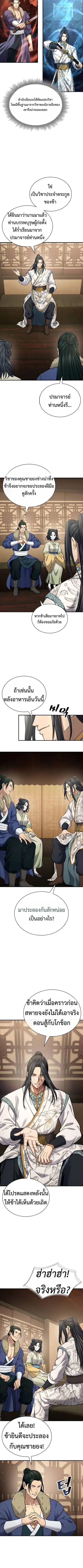 Regression of the Yong Clan Heir การกลับมาของคุณชายแห่งเทียนจง ตอนที่ 28 หน้า 2