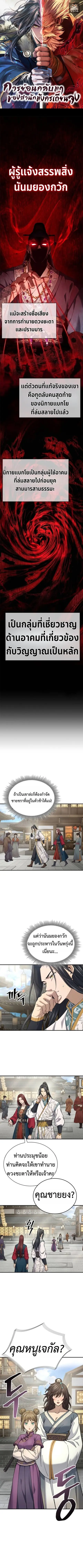 Regression of the Yong Clan Heir การกลับมาของคุณชายแห่งเทียนจง ตอนที่ 29 หน้า 1